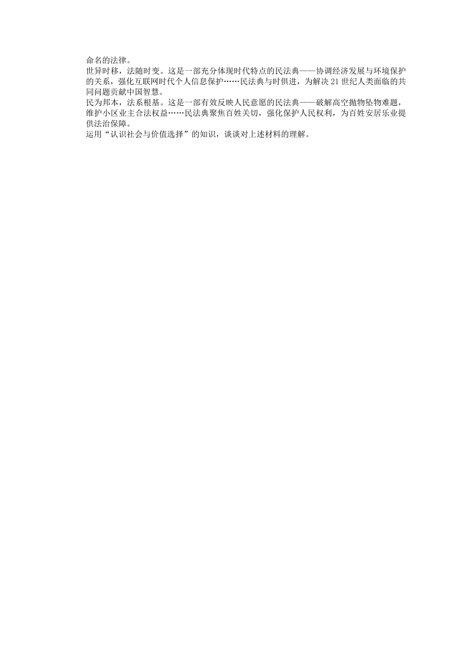 （新高考）高考政治二轮精品专题12认识社会与价值选择(含详解)_第4页