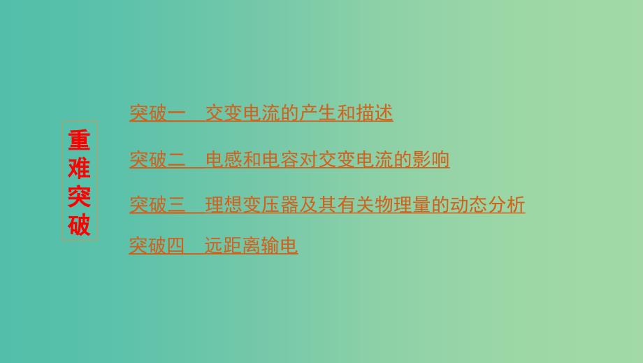 浙江版2020版高考物理一轮复习第23讲交变电流课件.ppt_第3页