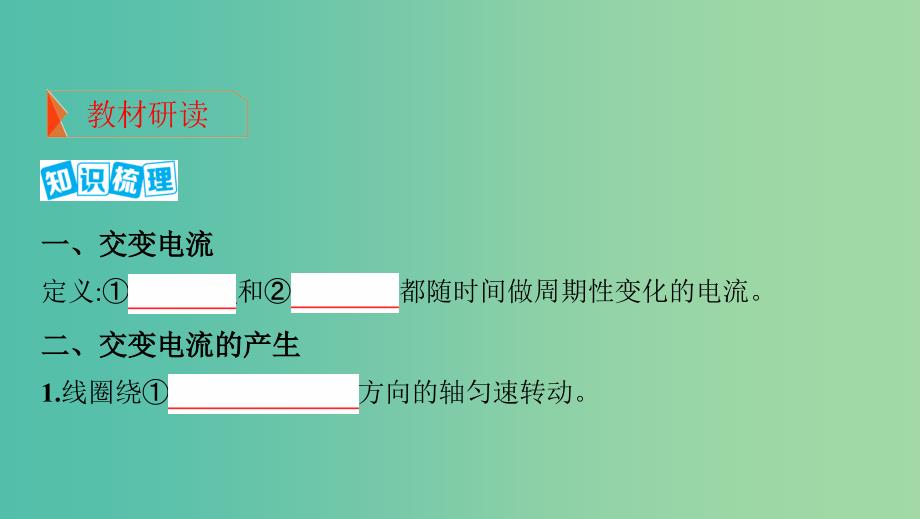浙江版2020版高考物理一轮复习第23讲交变电流课件.ppt_第4页