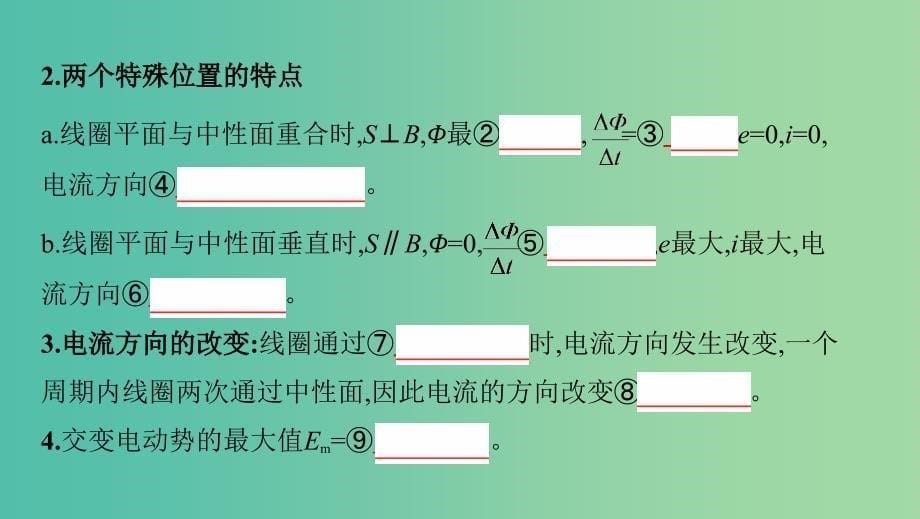 浙江版2020版高考物理一轮复习第23讲交变电流课件.ppt_第5页