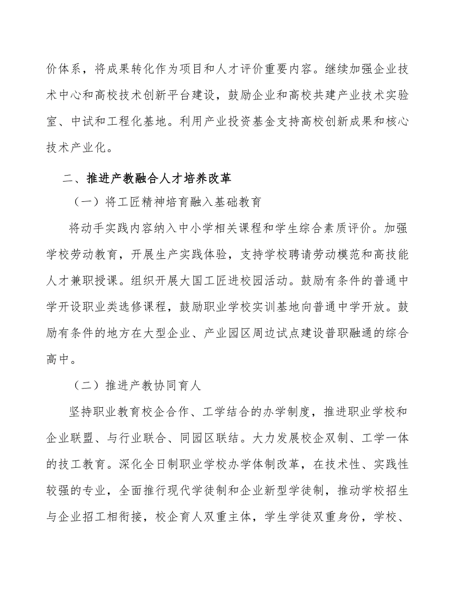 均衡器行业投资价值分析及发展前景预测报告_第2页