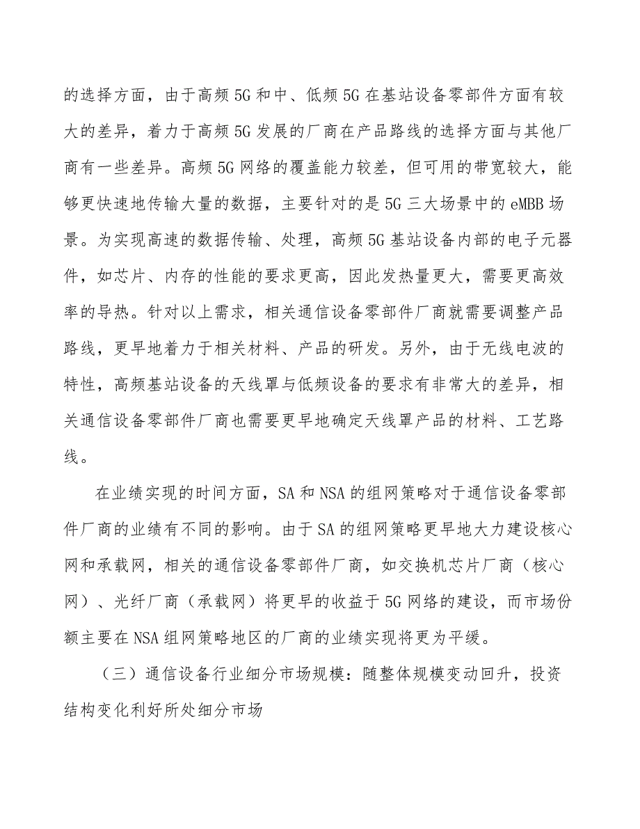 5G相控阵天线罩产业调研分析_第4页