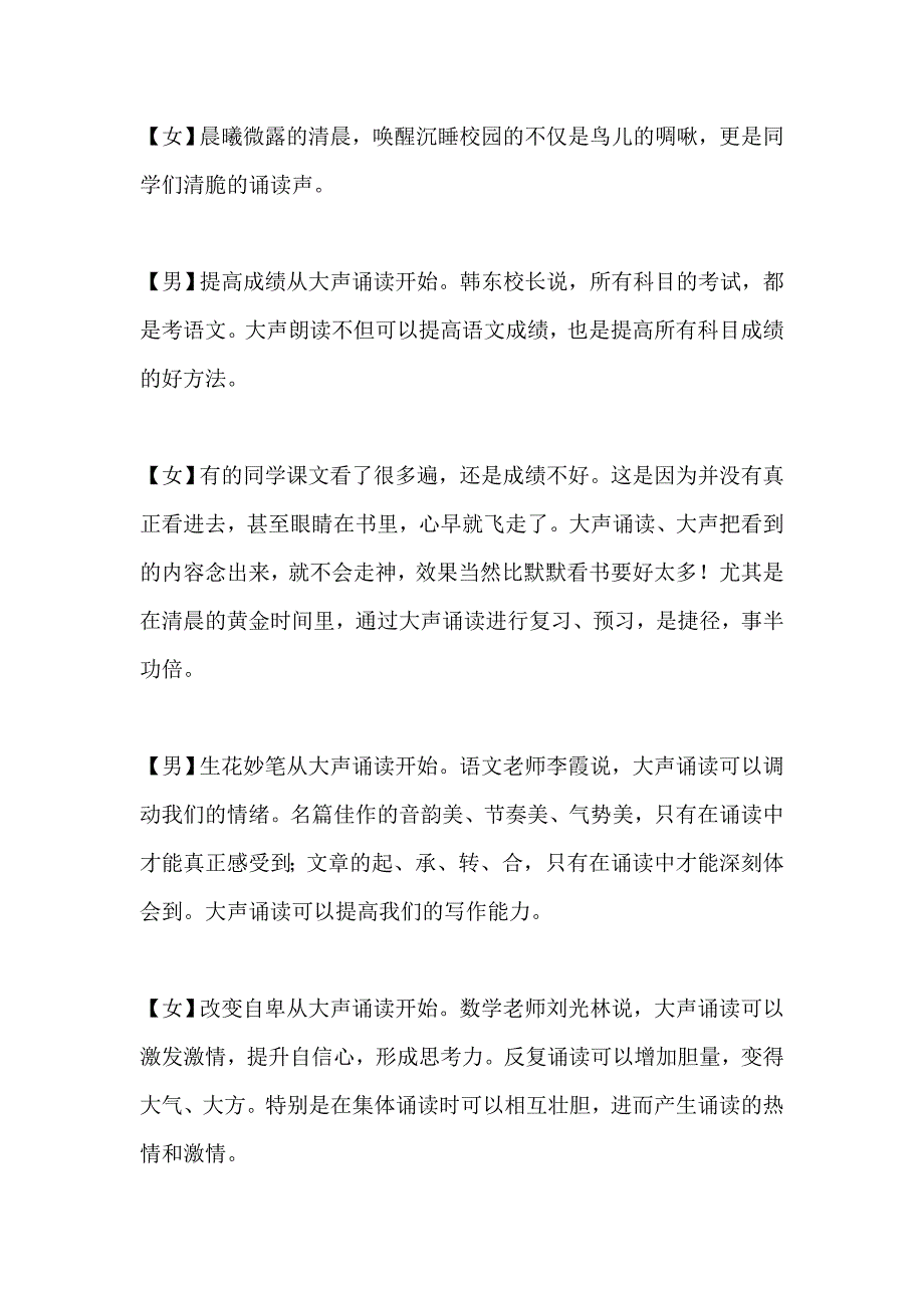 国旗下演讲-------老师喊你去诵读_第1页