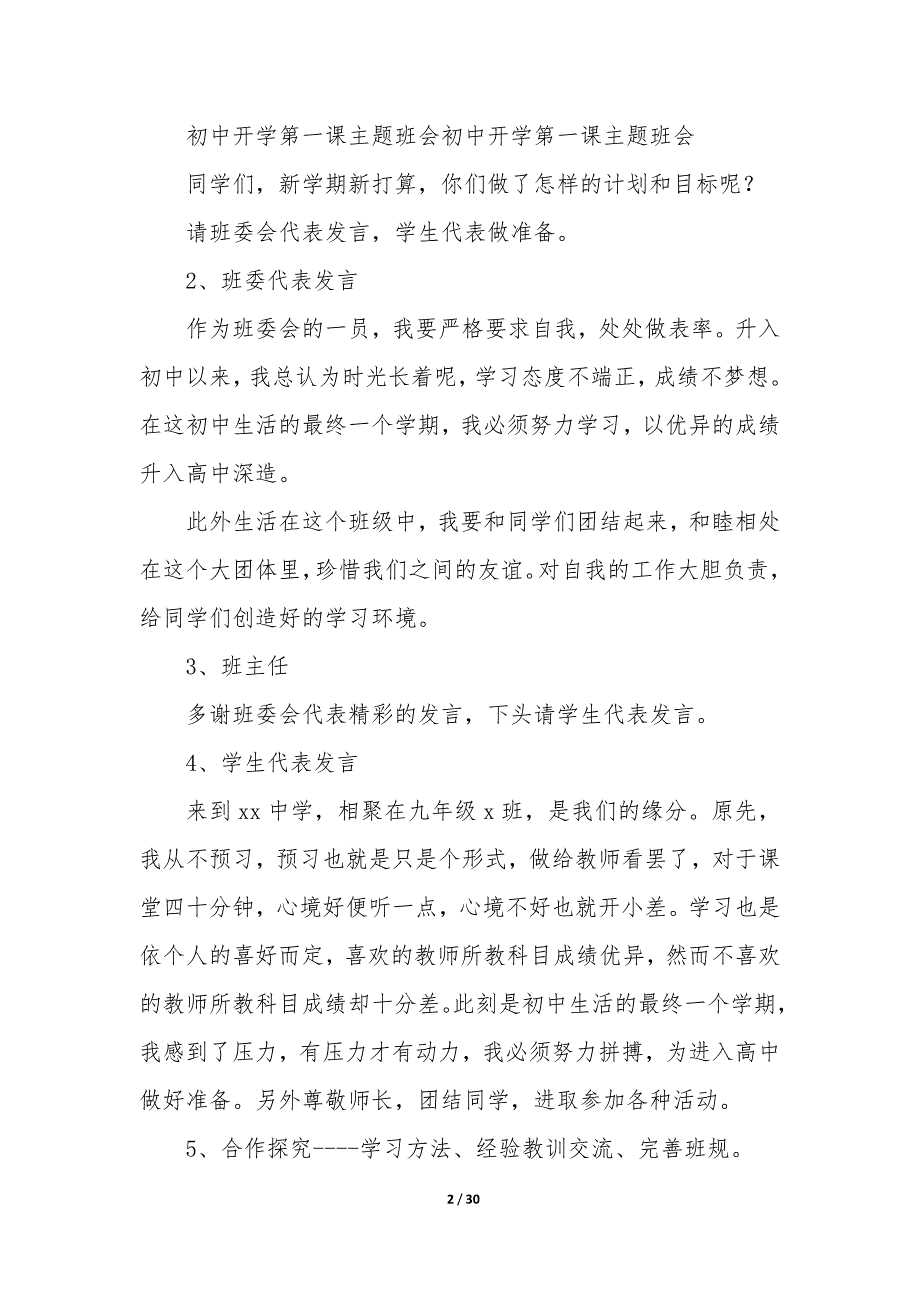 开学第一课主题班会活动方案（8篇）_第2页