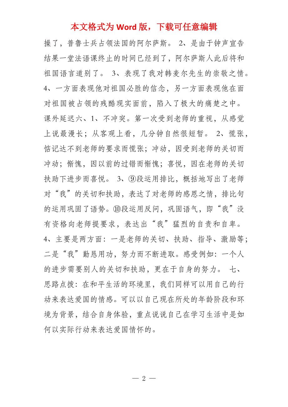 七年级下册语文练习册人教版_第2页