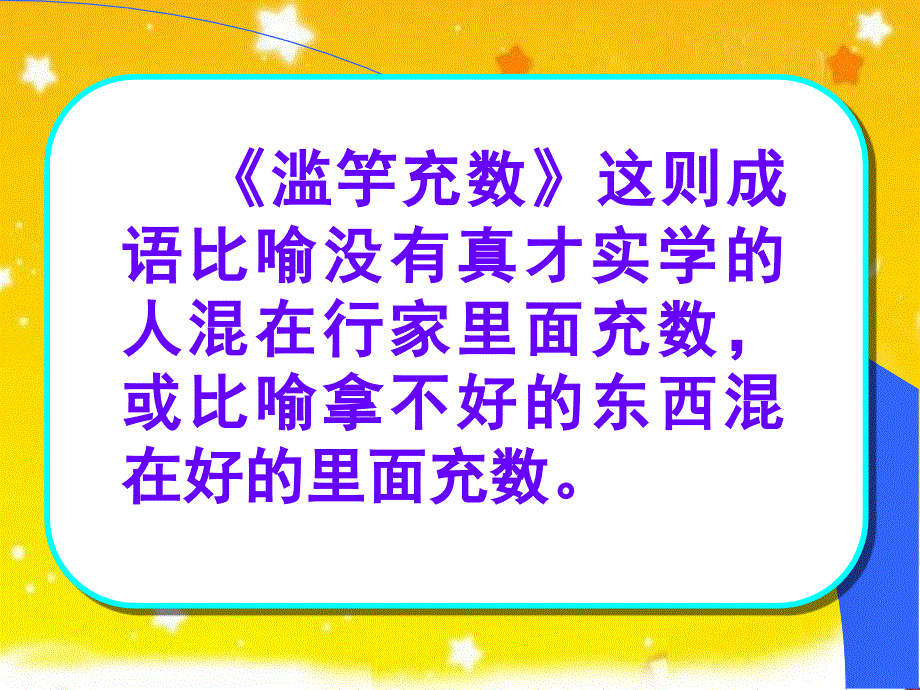 《成语故事》3分析_第3页