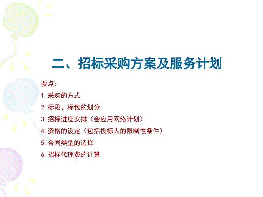 招标采购案例讲义_第2页