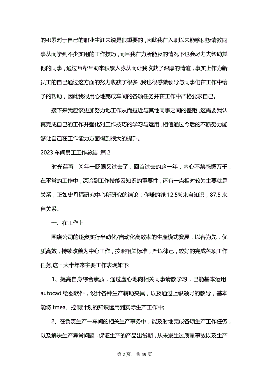 2023车间员工工作总结_第2页