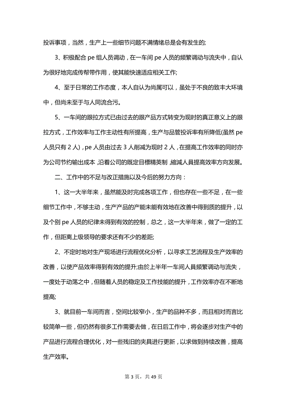 2023车间员工工作总结_第3页