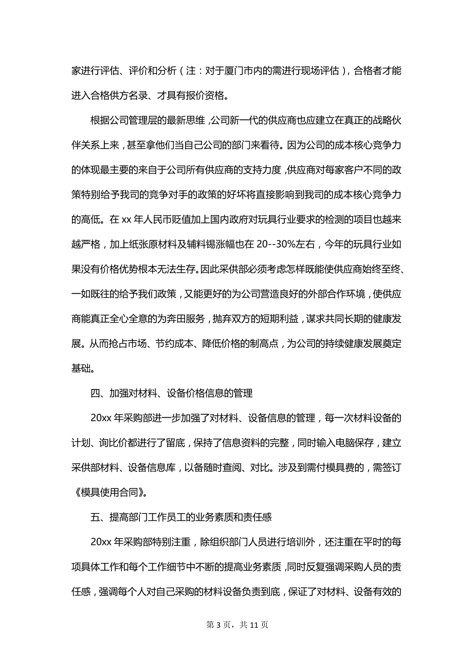 2023物资采购工作计划书范文_第3页