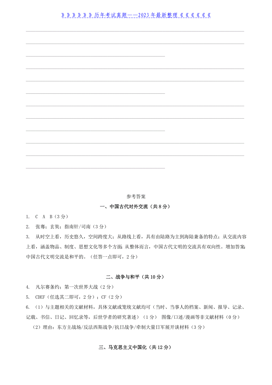 2021年上海崇明中考历史试题及答案_第4页