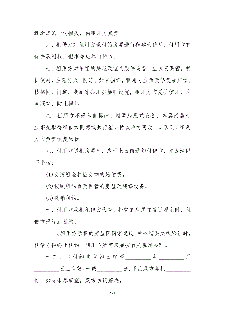 房屋租赁合同简单（8篇）_第2页