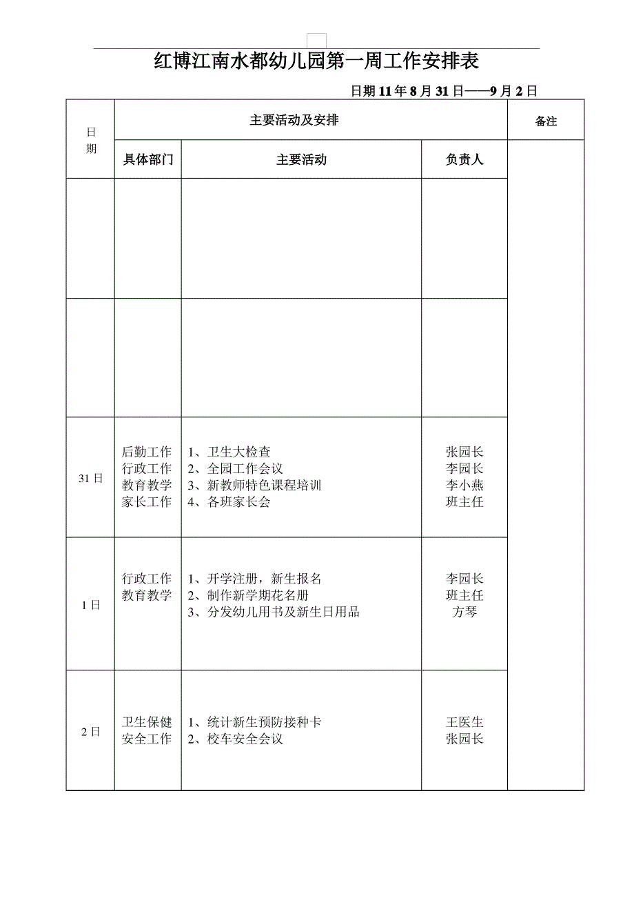 幼儿园周工作安排表1_第1页