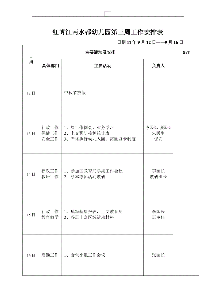 幼儿园周工作安排表1_第3页