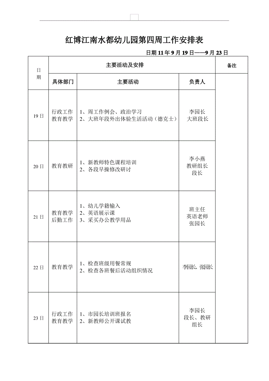 幼儿园周工作安排表1_第4页