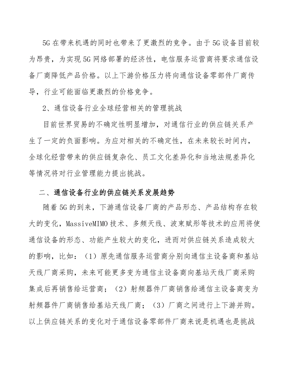 IP防护器件行业发展前景预测与投资战略规划报告_第3页