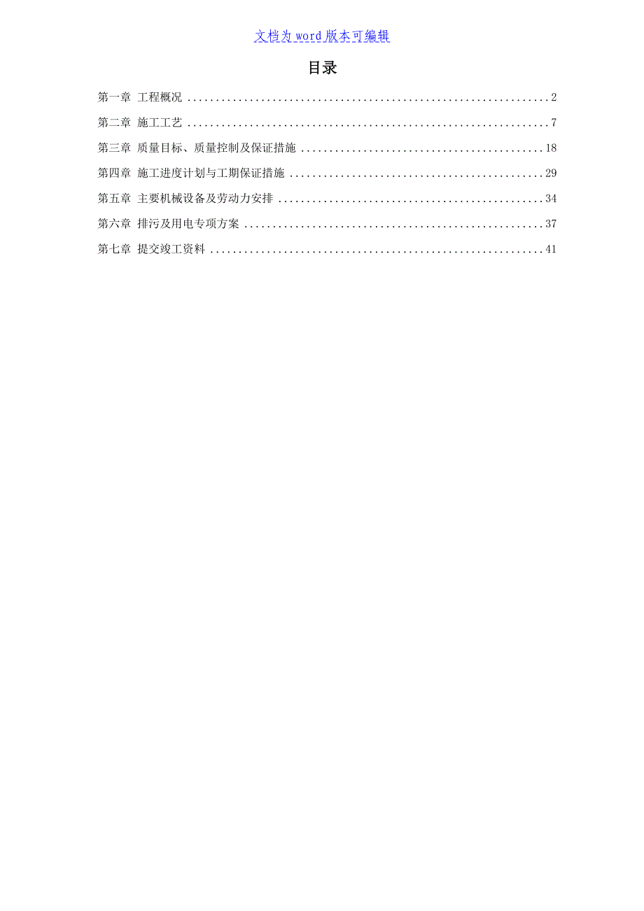 住宅前安置房工程桩基施工组织设计方案_第1页