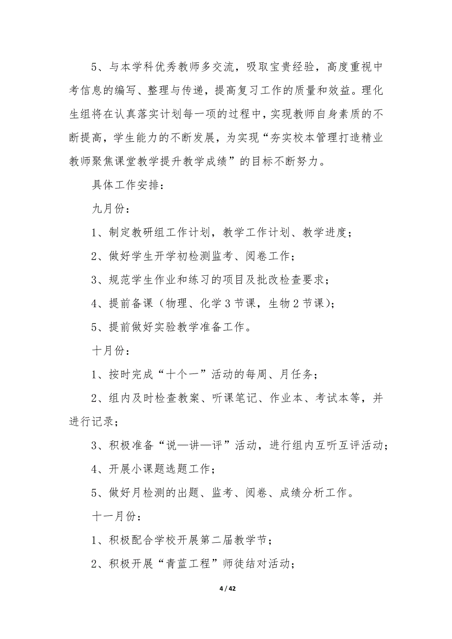 理化生教研组工作总结（15篇）_第4页