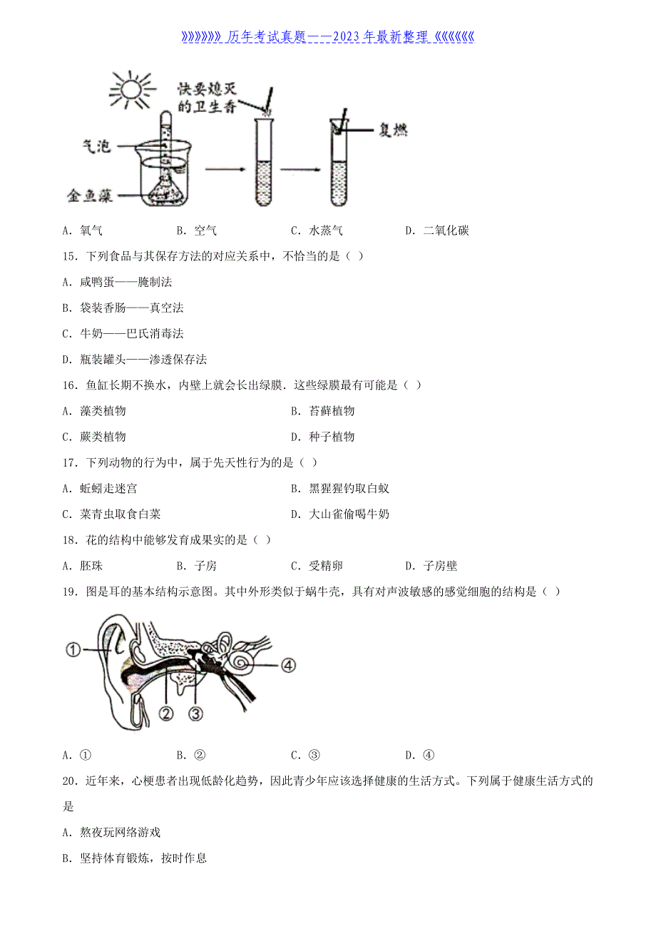 2021年吉林中考生物真题及答案_第3页