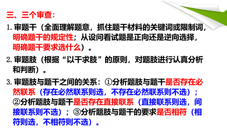 2020中考道法答题技巧专题_第3页