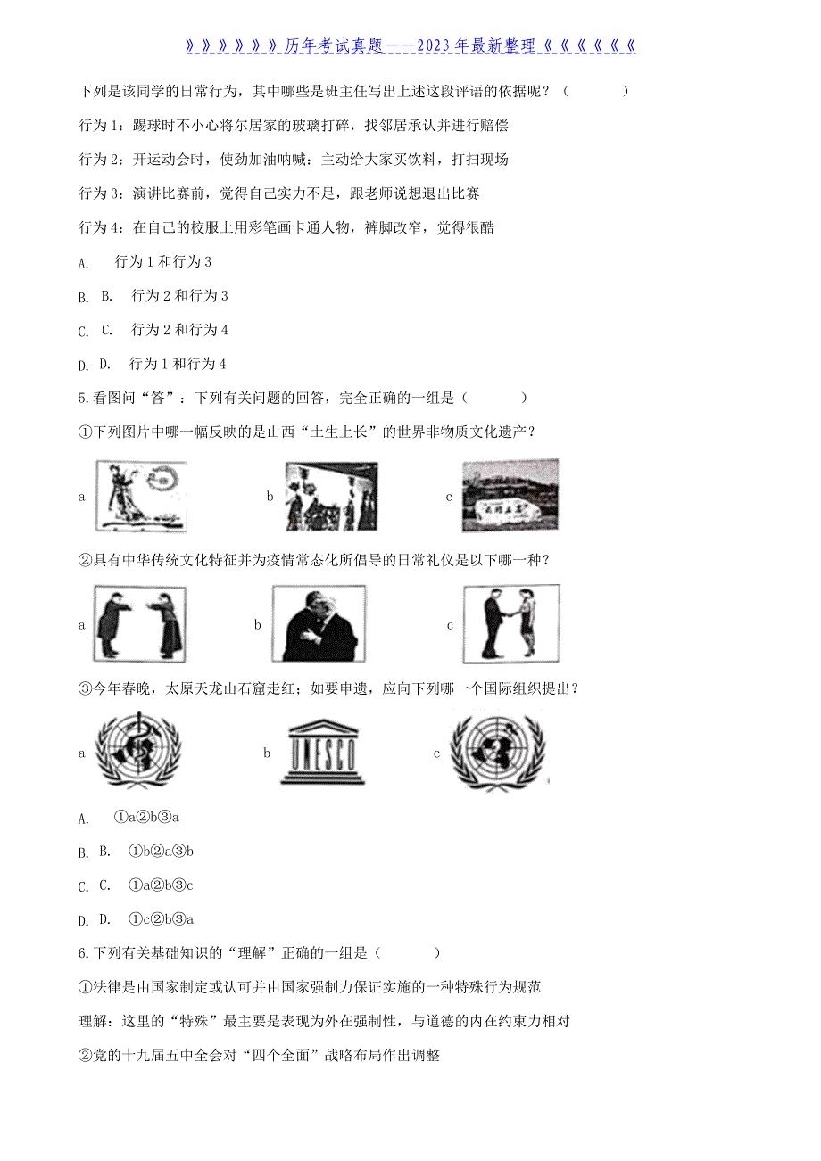 2021年山西太原中考政治真题及答案_第2页