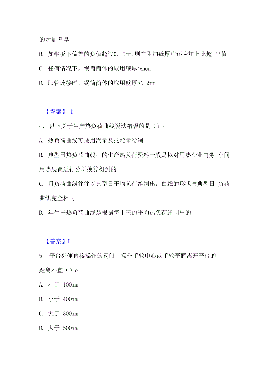 2023年公用设备工程师之专业知识（动力专业）通关提分题库(考点梳理)_第2页