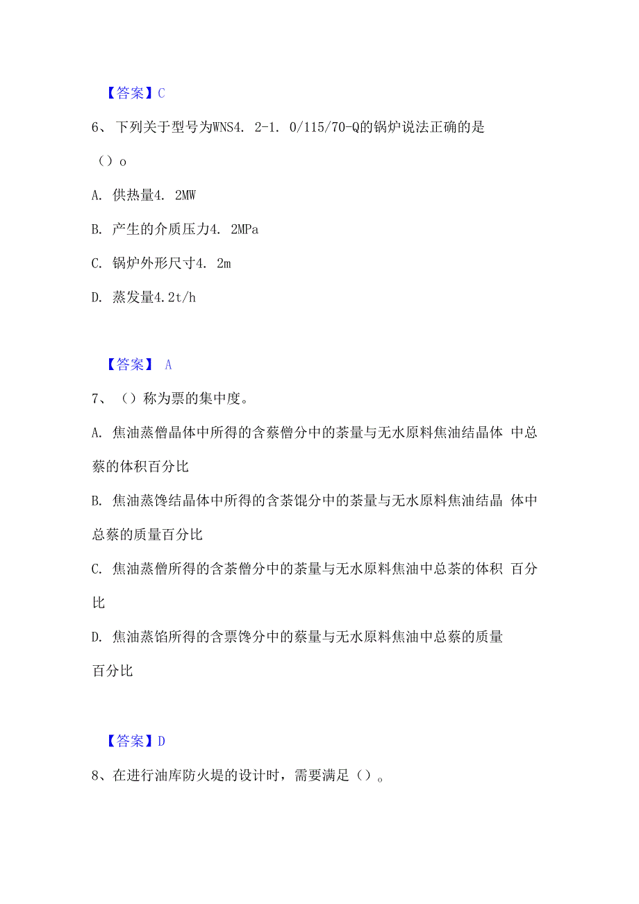 2023年公用设备工程师之专业知识（动力专业）通关提分题库(考点梳理)_第3页