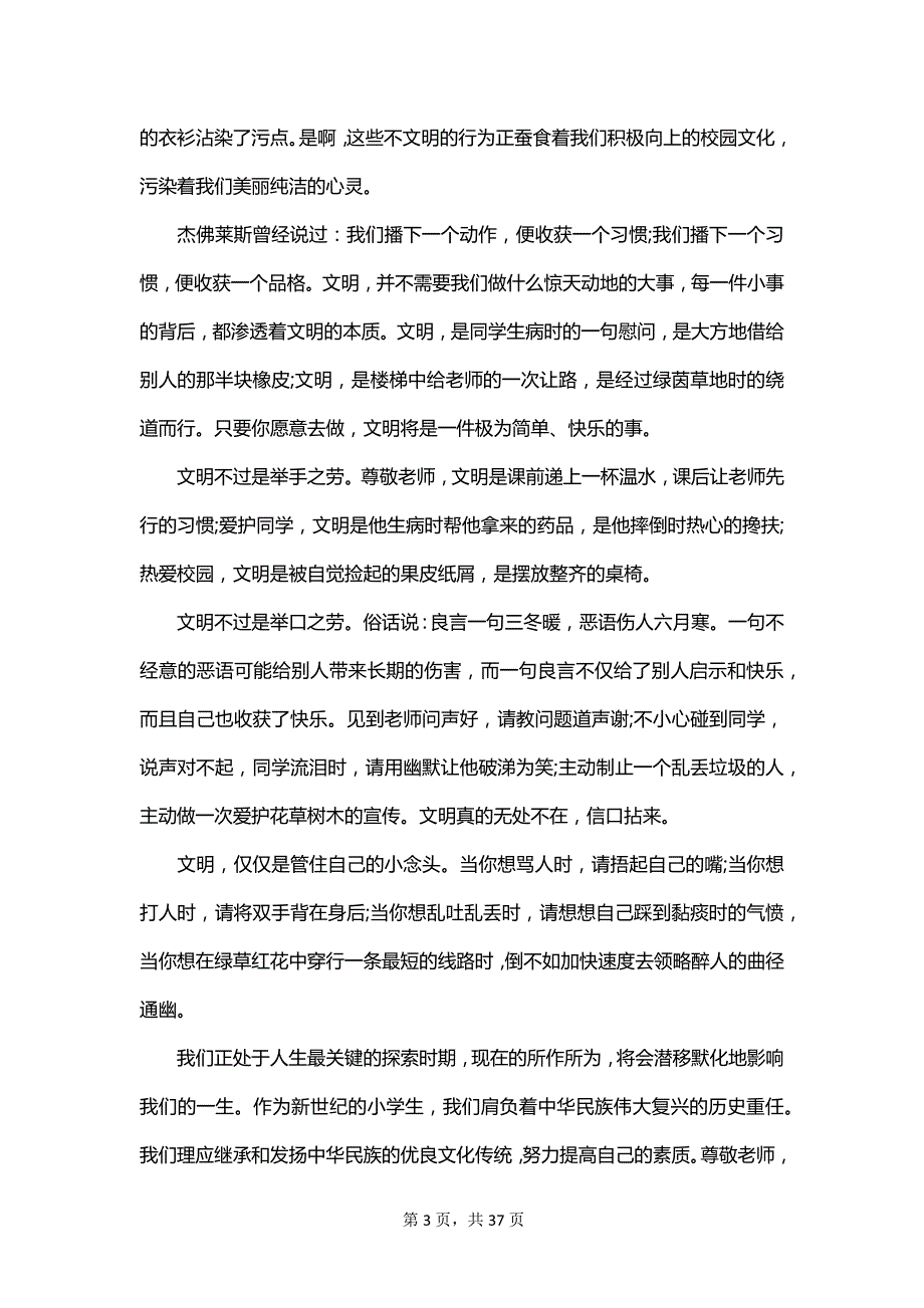 2023年校园文明礼仪演讲稿_第3页