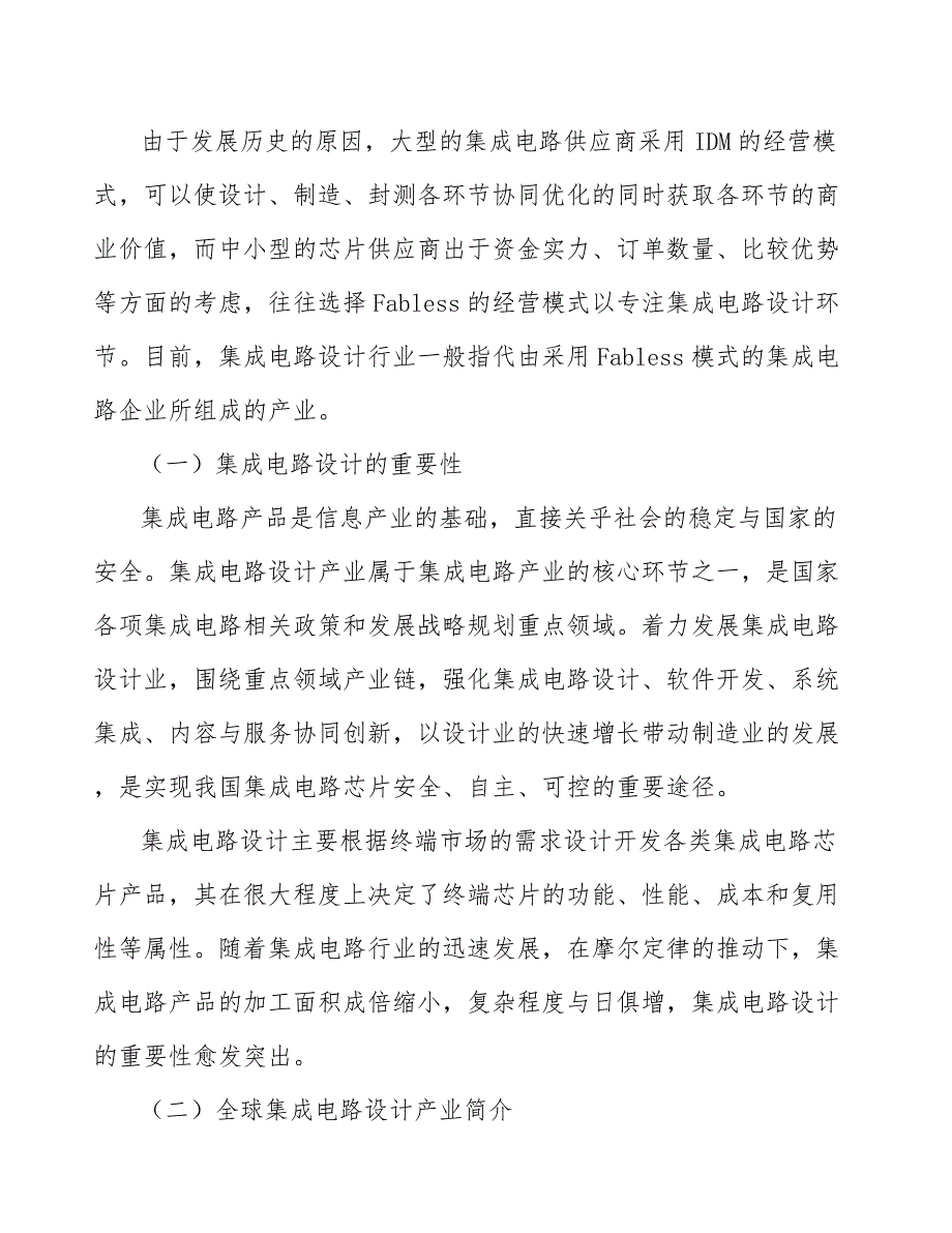 以太网物理层芯片产业建议书_第2页