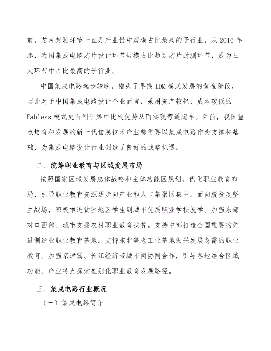 以太网物理层芯片产业建议书_第4页