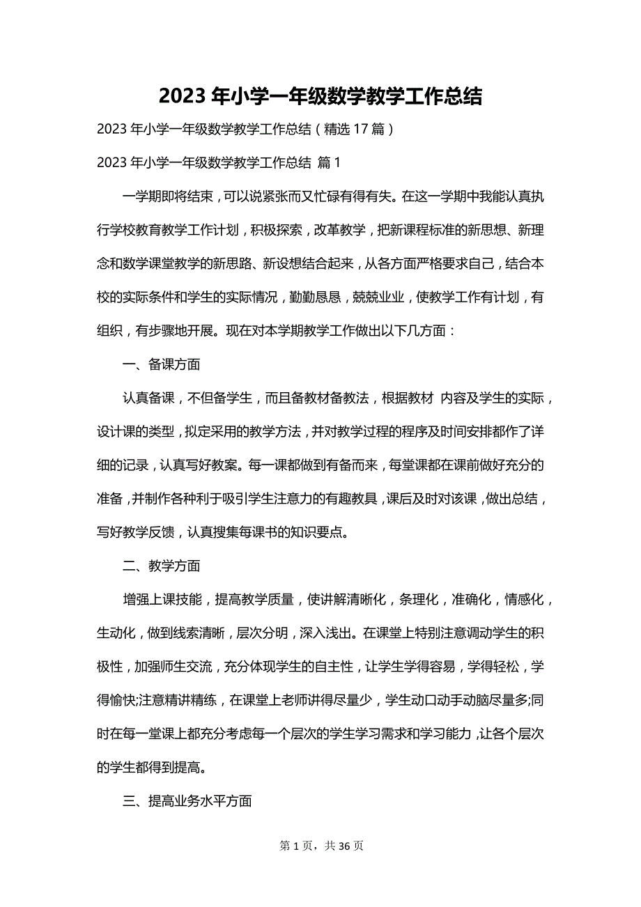 2023年小学一年级数学教学工作总结_第1页