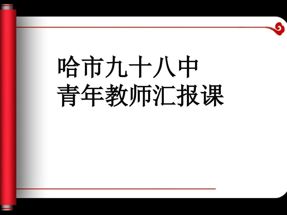 句子衔接的方法与技巧上课_第1页