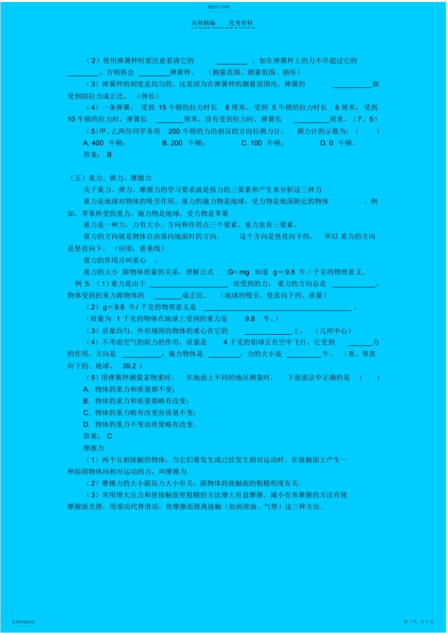 2022年八年级物理下册力和力的图示弹力重力摩擦力知识点分析苏科版_第3页