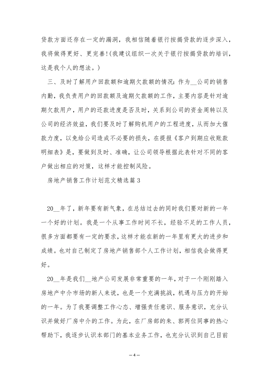 2023年房地产销售工作计划范文5篇_第4页