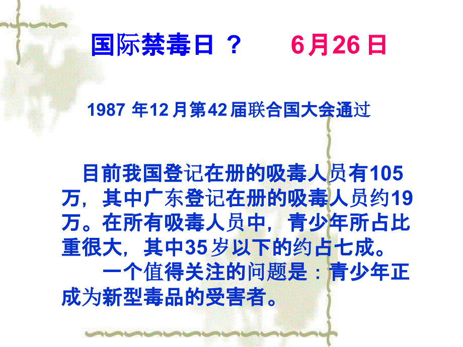 主题班会家长会远离毒品关爱生命范文_第2页