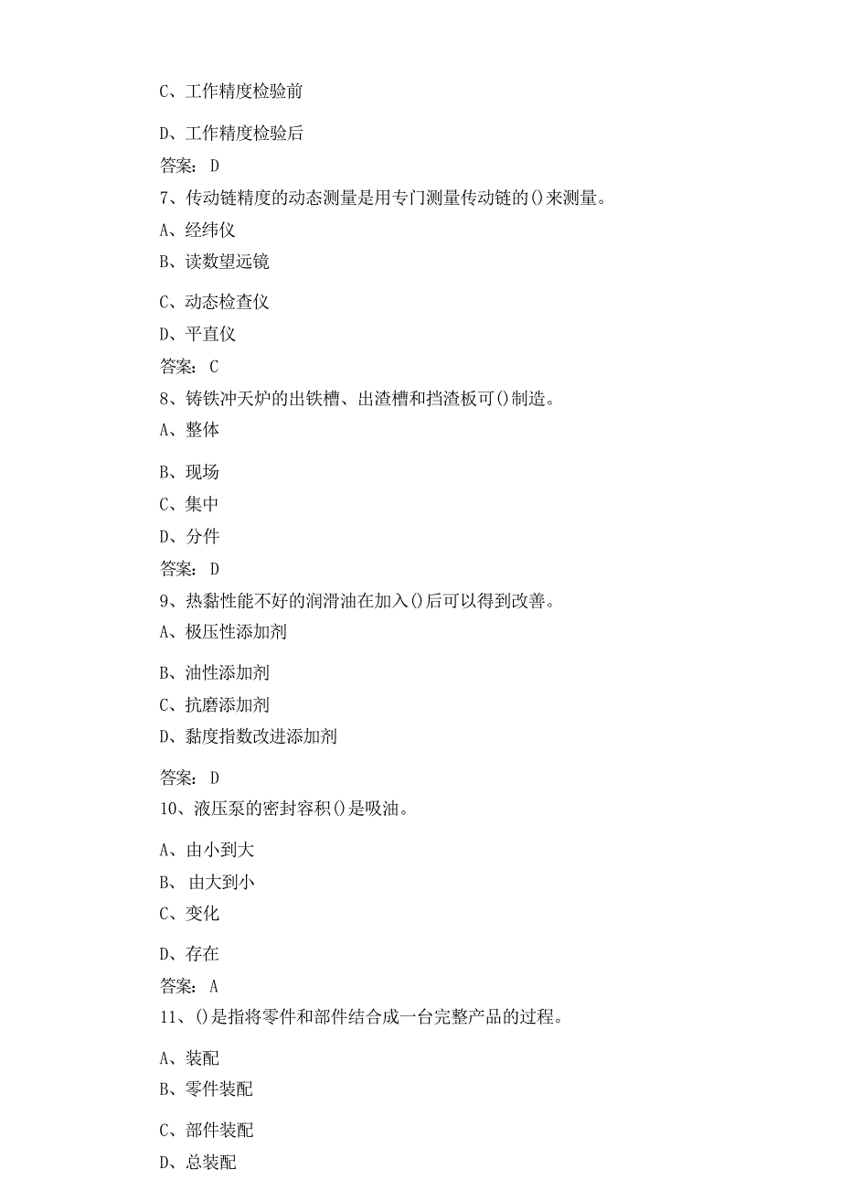 钳工高级工考试试题与答案_第3页