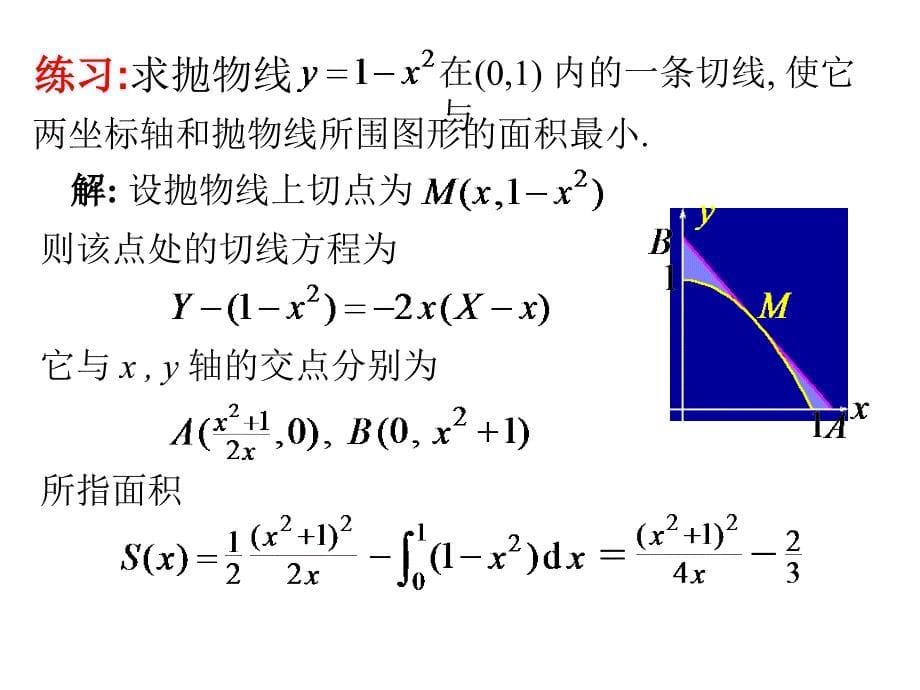 定积分的应用：平面图形面积_第5页