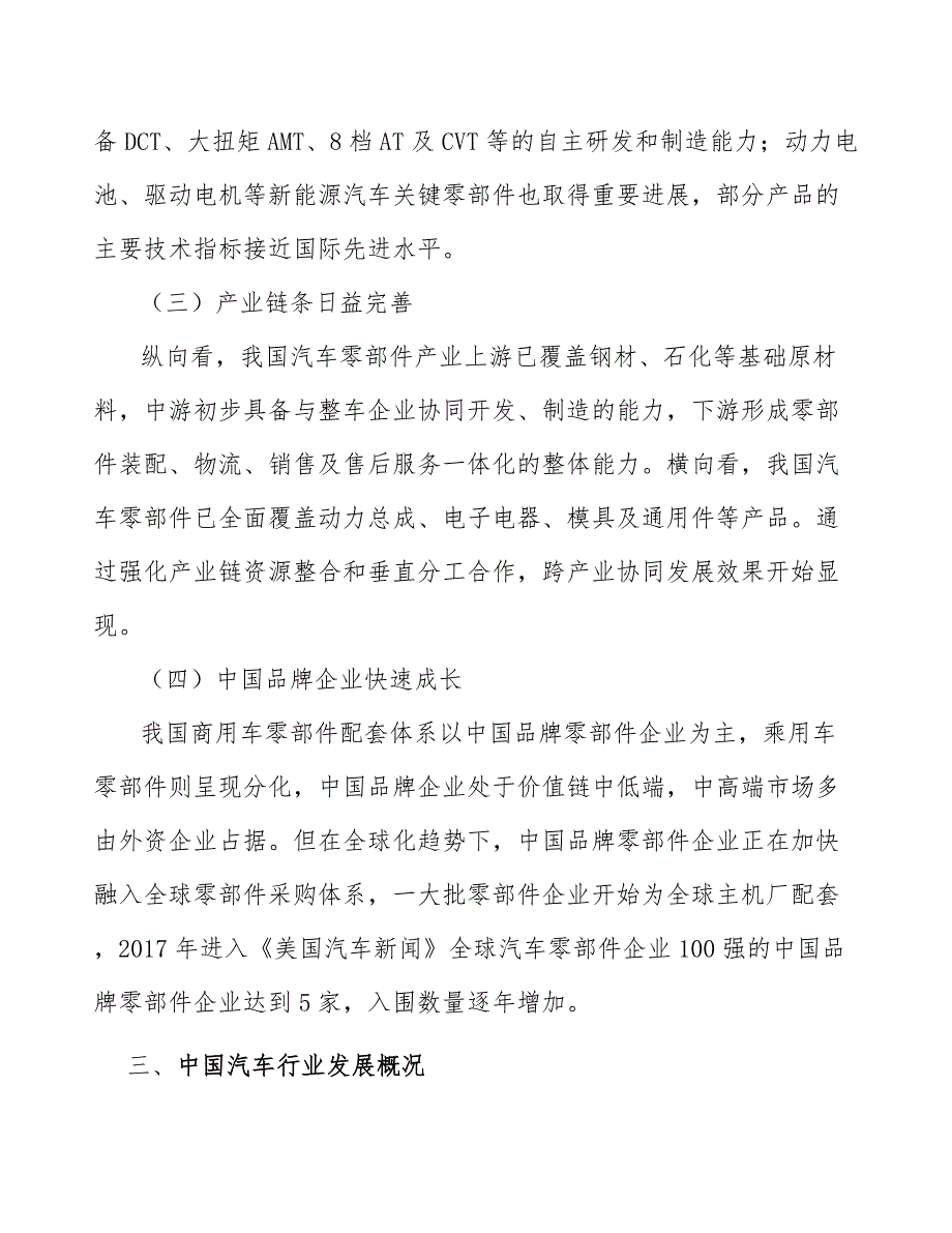 天窗框行业需求与投资规划报告_第3页