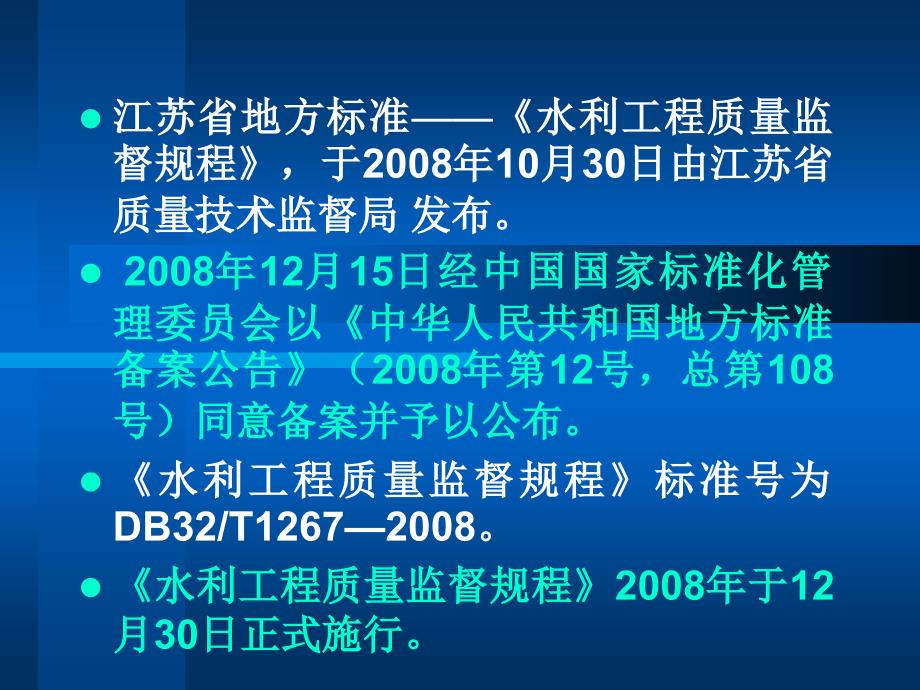 vAAA江苏省水利工程质量监督中心站_第4页