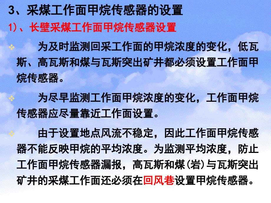 煤矿传感器的设置与调校优秀课件_第4页