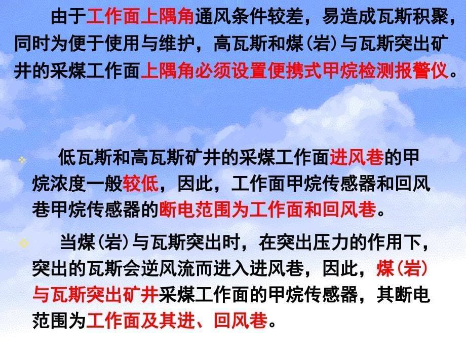 煤矿传感器的设置与调校优秀课件_第5页