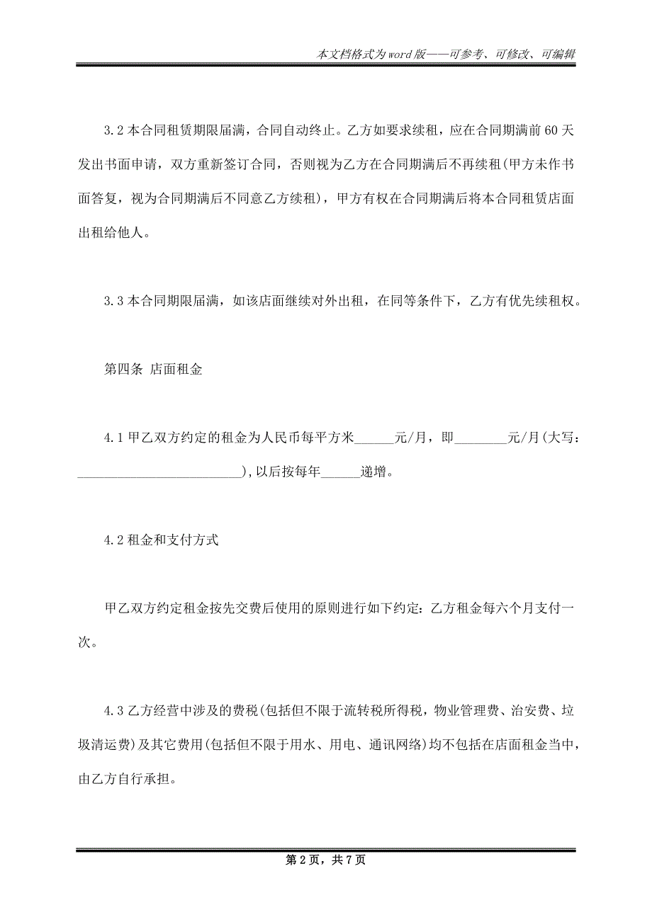 最新门面出租合同范本2022_第2页