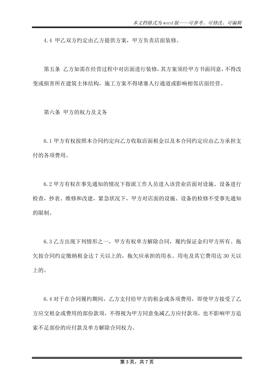 最新门面出租合同范本2022_第3页