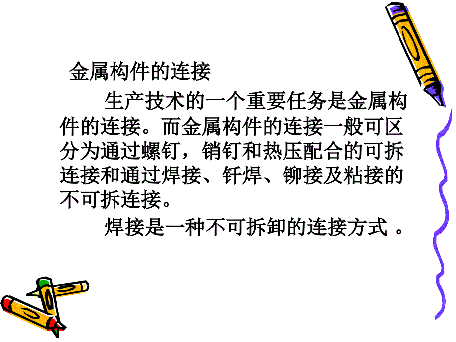 常见焊接方法简介_第2页