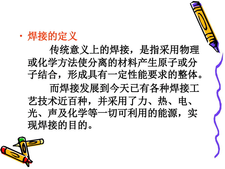 常见焊接方法简介_第4页