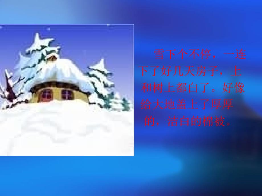 幼儿园大班语言活动《雪孩子》课件_第3页