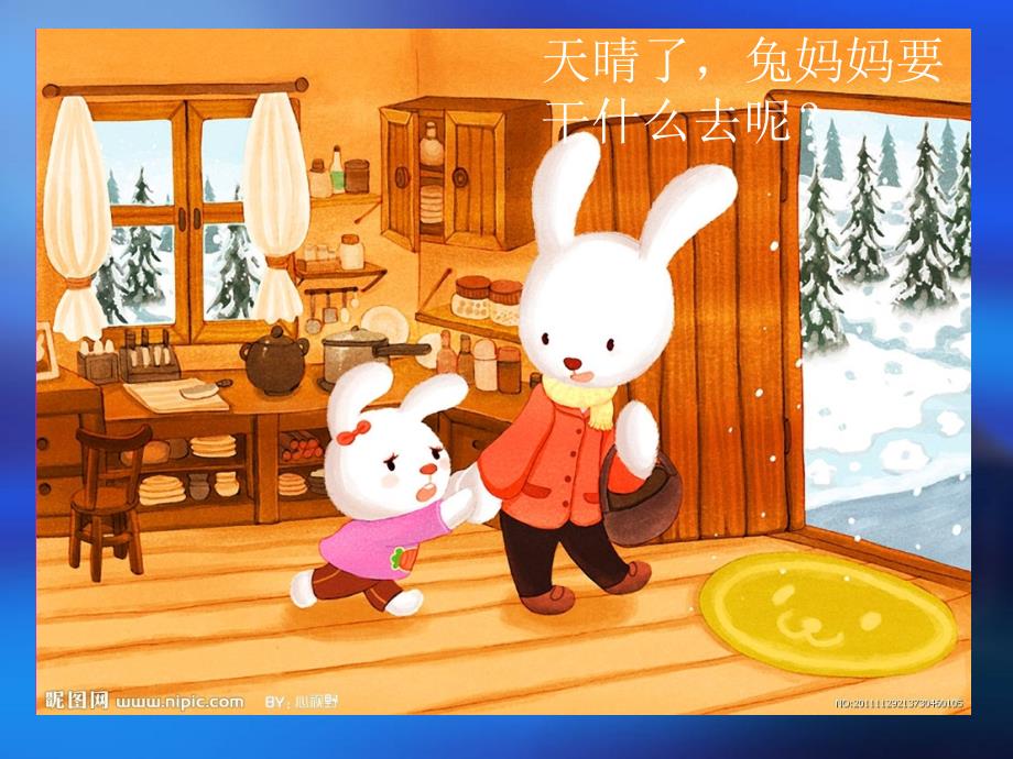 幼儿园大班语言活动《雪孩子》课件_第4页