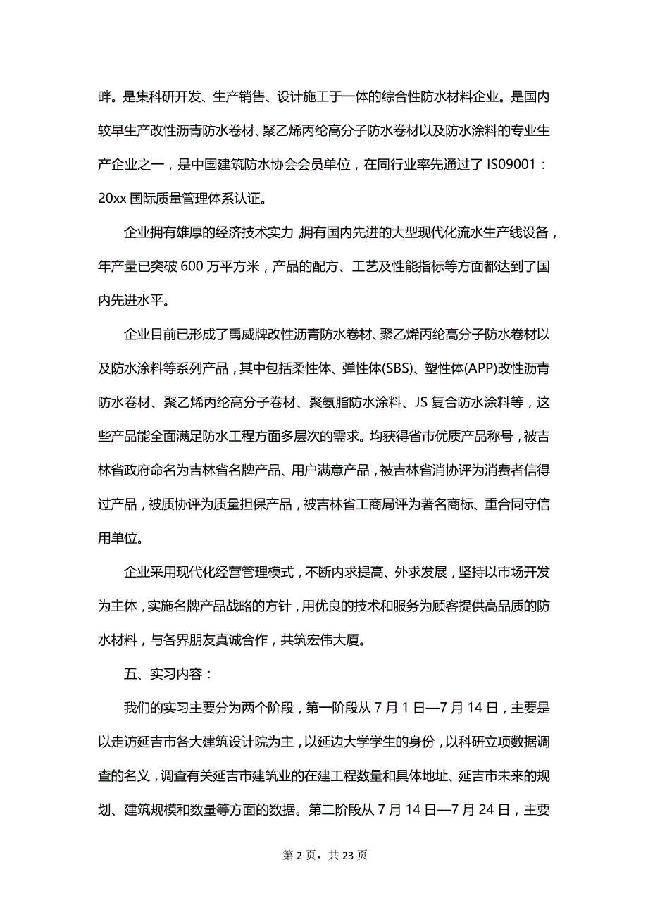 2023大学生经济学专业实习报告_第2页