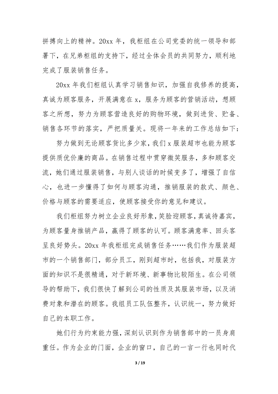 服装销售员年终总结（8篇）_第3页