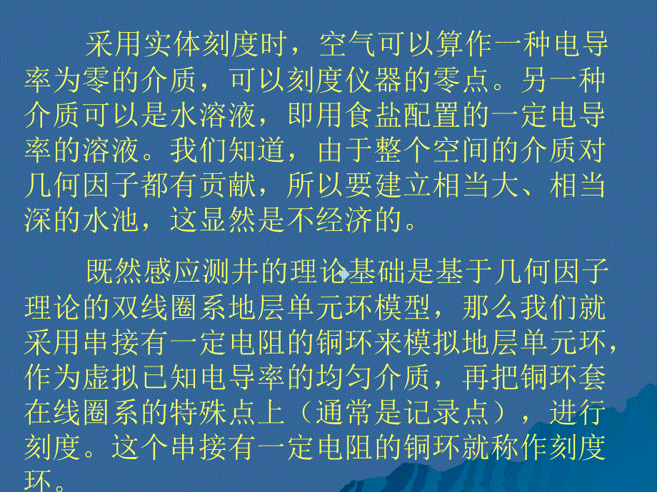 测井仪器方法及原理第二章5课件_第3页